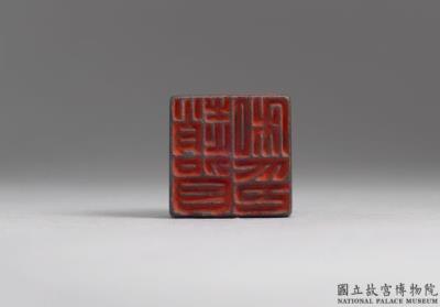 图片[2]-Bronze seal cast with “Zhao he si yin”, Eastern Han dynasty (25-220)-China Archive